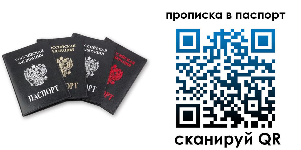 прописка в Свободном