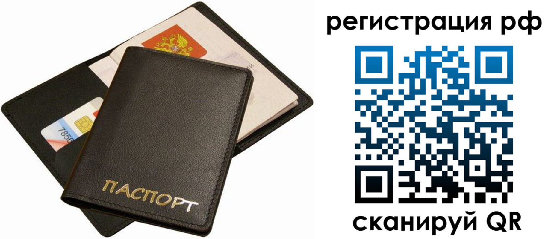 прописка для кредита в Свободном