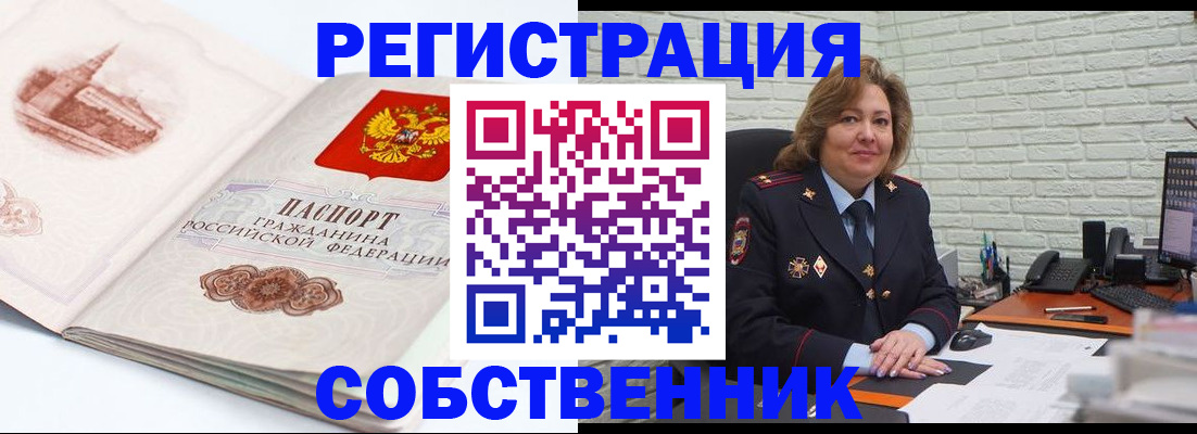 прописка штамп в Свободном
