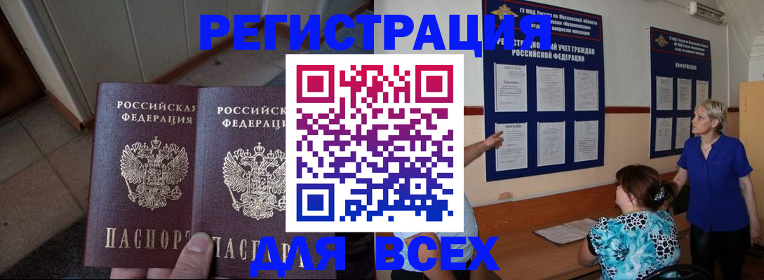 купить прописку в Свободном