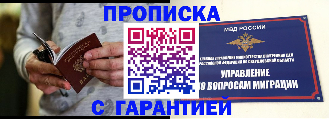 прописка гарантия в Свободном