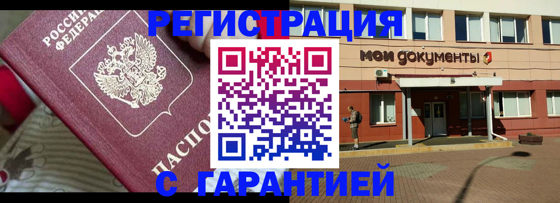 прописка для школы в Свободном