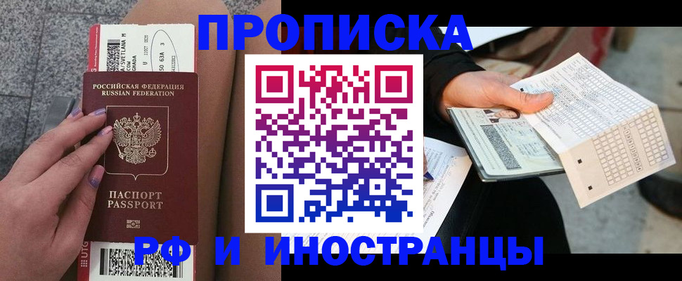 временная регистрация в квартире в Свободном
