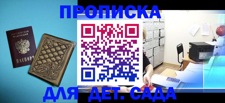 временная регистрация для всех в Свободном