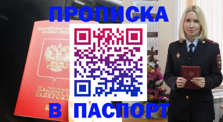 временная регистрация надежно в Свободном