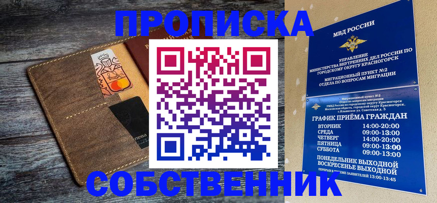 временная регистрация надежно в Свободном